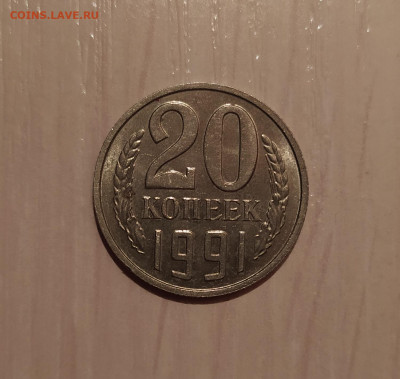 20 КОПЕЕК 1991 БЕЗ ДВОРА с ОСТЬЮ до 29.06.20 22.00 - 1.JPG