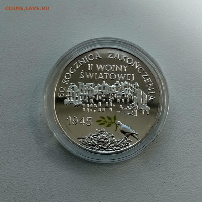 ПОЛЬША,10 злотых 2005г(60 лет окончания войны)до 27.06.2020г - IMG_20200624_090301_HDR