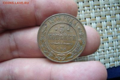 3 копейки 1914 - 28-06-20 - 23-10 мск - P2260141.JPG