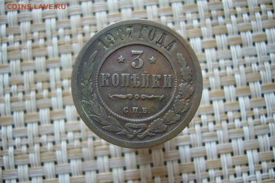 3 копейки 1907 - 28-06-20 - 23-10 мск - P2260148.JPG