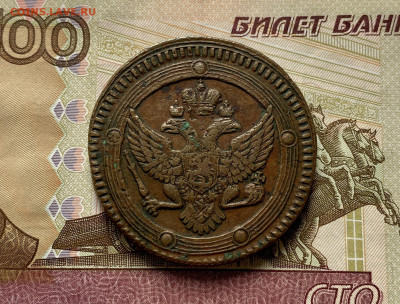 5 копеек 1803 год - C1866F90-841A-4059-9A44-68019EA67420