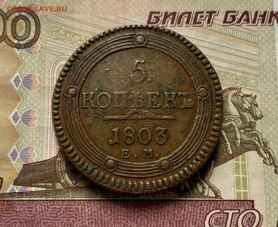 5 копеек 1803 год - 9A1E34C6-28E1-45F6-BE14-B206D2F952BD