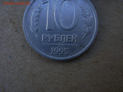10 рублей 1993 ММ Не магнит - 6p43glutdeai2