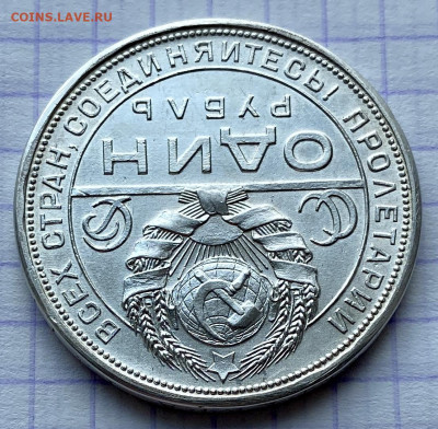 Рубль, 1924 год - 11C54259-C646-46ED-B45E-E5514616280D