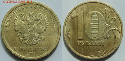 10 рублей 2019. Редкий шт.Г. До 29.06 в 22-30 - 10-Г-2.JPG