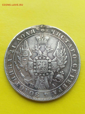 Рубль 1849г. 20.53г. на ликвидность припой - IMG-20200624-WA0005
