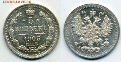 5 копеек 1905 - 5k1905AP