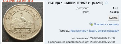 1 шиллинг 1976 г. Уганда магнитная. Оценить - шиллиги