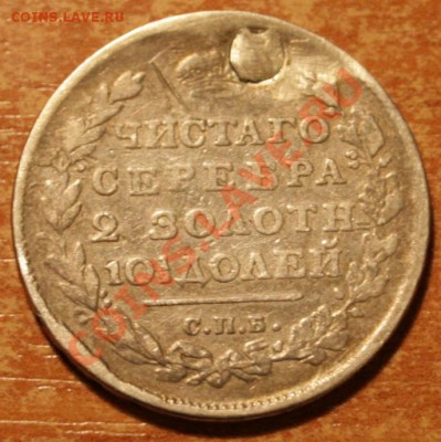 Полтина 1814 г - img 552