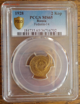 2 копейки 1928 PCGS-MS65 до 28.06.20-22:00 мск - DSCN0280.JPG