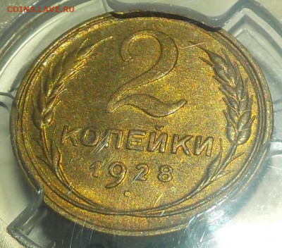 2 копейки 1928 PCGS-MS65 до 28.06.20-22:00 мск - DSCN0269.JPG