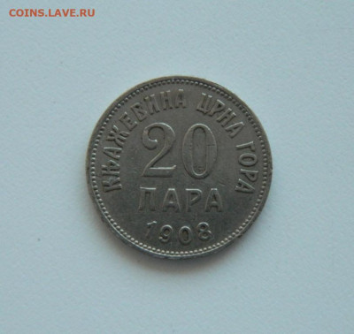 Черногория 20 пара 1908 г. до 30.06.20 - DSCN9926.JPG