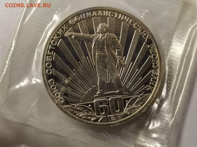 1р 1982г 60лет СССР "Н"- пруф запайка, до 30.06 - СГ Лучи Н-1