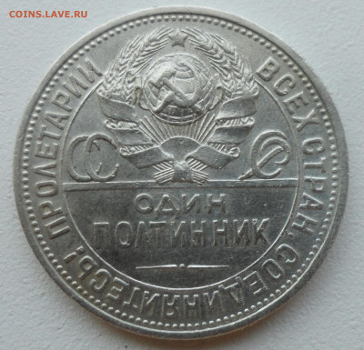 ПОЛТИННИК 1927 г. СТАРТ с 200 р. до 29.06. - SAM_5822.JPG