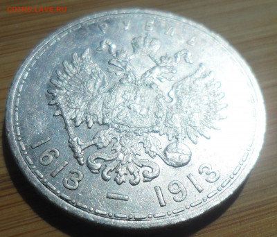 1 РУБЛЬ 300 лет Дому Романовых - SAM_5727.JPG