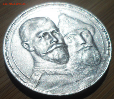 1 РУБЛЬ 300 лет Дому Романовых - SAM_5718.JPG
