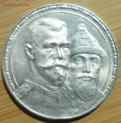 1 РУБЛЬ 300 лет Дому Романовых - SAM_5717.JPG