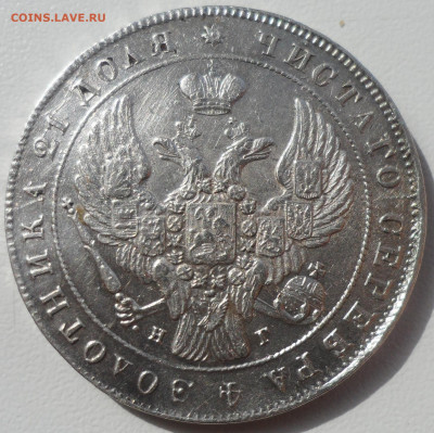 1 рубль 1840 г. 11 перьев до 29.06 - SAM_5732.JPG
