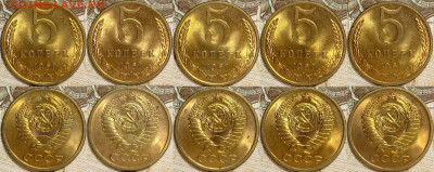 (3) 5 копеек 1961 UNC мешковые 5 штук до 02.07. 22-00 - 5к1961(19)