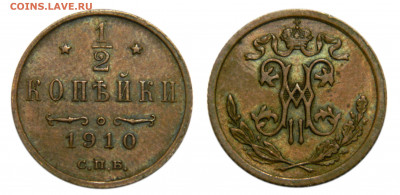 2 копейки 1910  до 29.06(Пн) в 22.00мск - DSCN6130.JPG