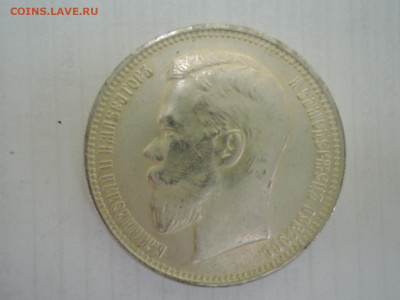 Рубль 1860 определение на подлинность - DSCN6608.JPG