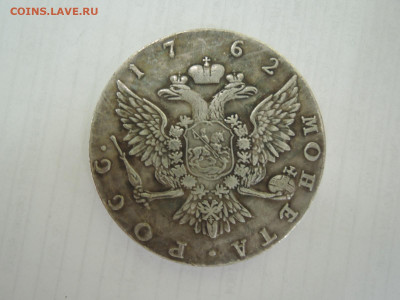 Рубль 1860 определение на подлинность - DSCN6607.JPG