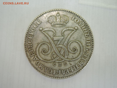 Рубль 1860 определение на подлинность - DSCN6594.JPG