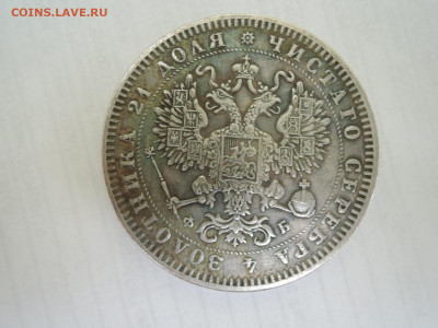 Рубль 1860 определение на подлинность - DSCN6589.JPG