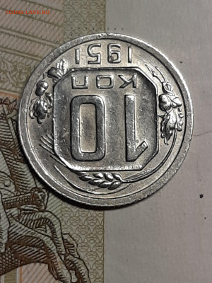 10 копеек 1951 год. до 28.06 в 22-30 - монета 032