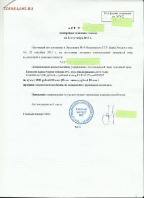 1000 рублей 1997год БРАК - 1000 руб возрат из Ц.Б. акт Scan