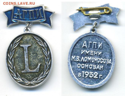 значок 50 лет АГПИ - AGPI-50