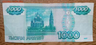 1000 р. 1997 г. Без модификации. До 29.06. в 22:00 МСК - 8L7CAvG3H3k