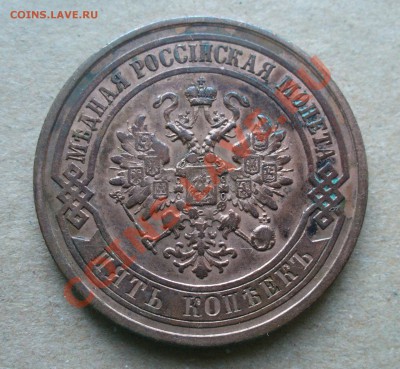 5 копеек 1876 и 1871 года. - P1110733.JPG