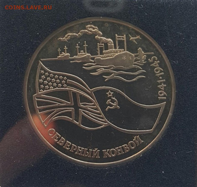 Северный конвой ПРУФ в квадрокапсуле до 28.06.20 - 20200607_154403-1