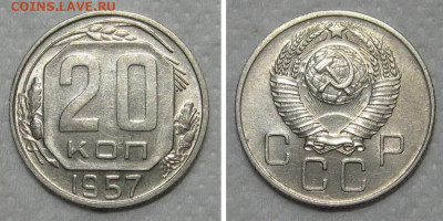 10+15+20 копеек 1957 (Штемпельные) - до 28.06.2020 в 23-00 - 20kop1957-unc