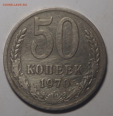 50 копеек 1970, 1975 и 1976 - P6240033