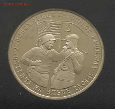 Встреча на Эльбе Пруф в квадрокапсуле до 28.06.20 - 20200612_171958-1