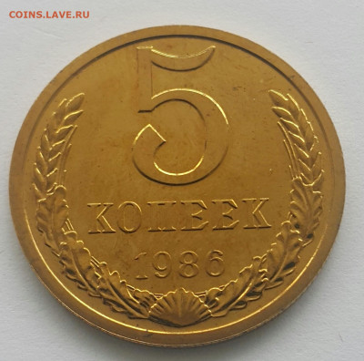 5 копеек 1986 Наборная до 28.06.20 - 20200616_135104-1