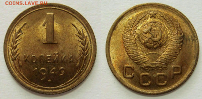 1 КОПЕЙКА 1949 яркий UNC. До 30.06 (ВТОРНИК) - 01.JPG