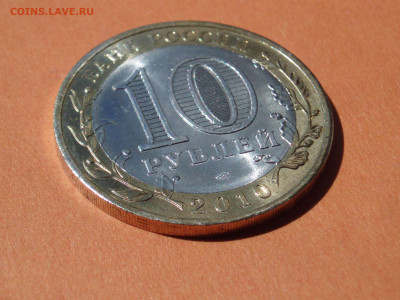 10 рублей 2010 Пермский край спмд до 29.06.2020 22:10 - pk99_06