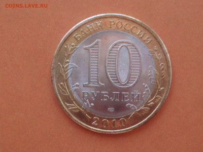 10 рублей 2010 Пермский край спмд до 29.06.2020 22:10 - pk99_08