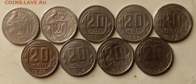 20 копеек 1932-57. До 27.06.20 в 22.00 - 20200624_213613