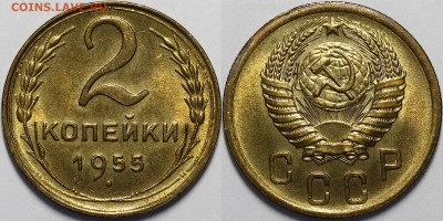 2 копейки 1955 UNC с 200 руб до 30.06.2020 22:00 - _MG_2588.JPG