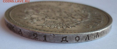 Рубль 1896 Париж (непрочекан звезды) до 28.06 в 22-00 МСК - P1240120.JPG