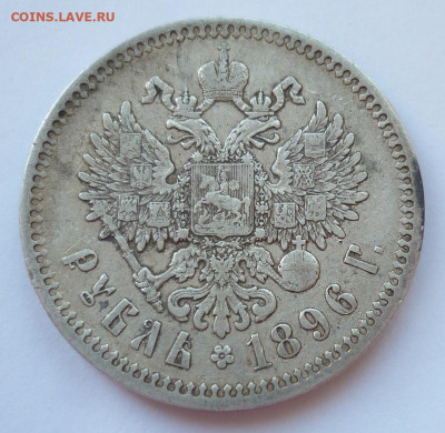 Рубль 1896 Париж (непрочекан звезды) до 28.06 в 22-00 МСК - P1240140.JPG