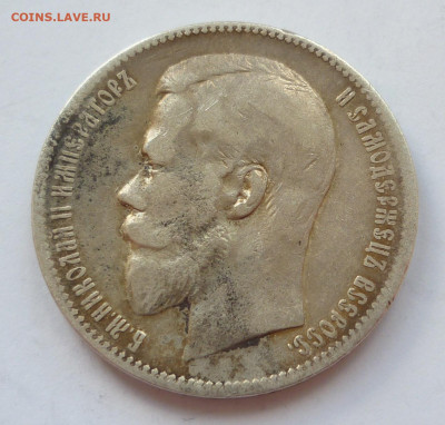 Рубль 1898 АГ до 28.06 (воскресенье) 22-00 МСК - P1240303.JPG