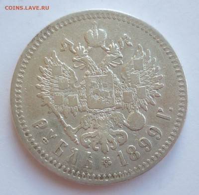 Рубль 1899 Брюссель до 28.06 (воскресенье) 22-00 МСК - P1240277.JPG