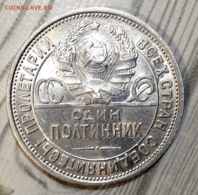 Полтинник 1927 года ПЛ AUNC до 28.6 22.00 - image