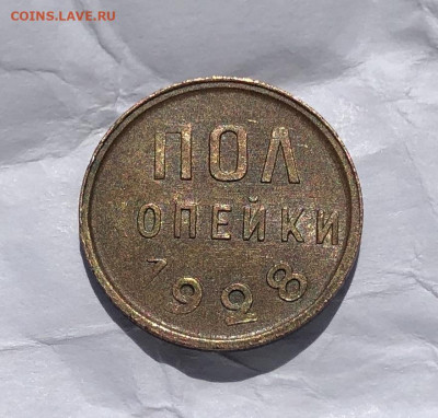 Полкопейки 1928 года До 28.06.20 в 22.00 МСК - 30876721