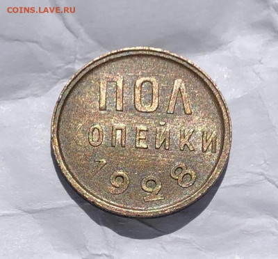 Полкопейки 1928 года До 28.06.20 в 22.00 МСК - 30876719